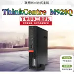 SNOWBELLE優選 M920Q聯想品牌迷你電腦I5I7小主機MINI PC臺式機便攜商用家用整機