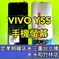 在飛比找蝦皮購物優惠-VIVO Y55 / Y55s 螢幕總成 y55 y55s 