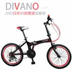 DIVANO D1轉把摺疊車 20吋21速 -全套日本SHIMANO前後變速器小摺 防疫新生活 【加乘網】