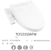 在飛比找蝦皮購物優惠-詢問探底價 TOTO東陶 TCF23310ATW TCF23