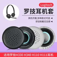 在飛比找ETMall東森購物網優惠-Logitech羅技H330 H340 H110 H111耳