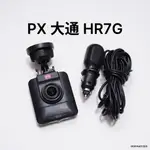 蝦券九折【車二手】PX大通 HR7G 2021 SONY星光夜視 HDR 160度廣角 雙GPS TS碼流 行車記錄器