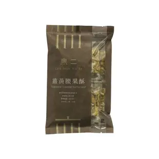 吉品養生無二薑黃腰果酥 eslite誠品