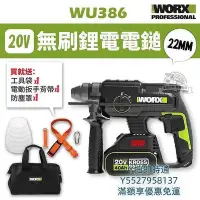 在飛比找Yahoo!奇摩拍賣優惠-威克士 WU386 無刷電電錘 電鑽 電錘 WORX 22m