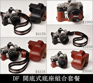 【台灣TP】Nikon DF 相機皮套 頂級牛皮 開底式真皮底座 快拆電池.可鎖腳架