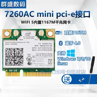 【現貨促銷】AX210 AX200 6雙頻千兆網卡MINI PCIE  8265 7260AC