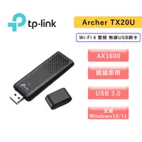 在飛比找蝦皮商城優惠-TP-Link Archer TX20U AX1800 wi