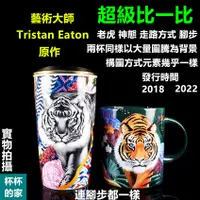 在飛比找蝦皮購物優惠-美國 星巴克 Tristan Eaton 聯名 雙層馬克杯 