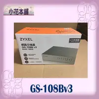 在飛比找Yahoo!奇摩拍賣優惠-【全新,含稅開發票】 合勤 ZYXEL GS-108B v3