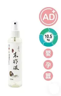 在飛比找Yahoo!奇摩拍賣優惠-【木酢達人】蒸餾木酢原液 150ml (噴霧瓶裝)