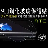 在飛比找松果購物優惠-【HTC】鋼化玻璃螢幕保護貼 U23 U20 U12+ U1