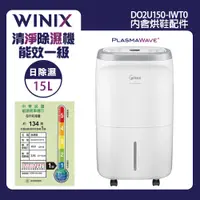 在飛比找PChome24h購物優惠-【WINIX】15L清淨烘鞋除濕機OM 15L(DO2U15