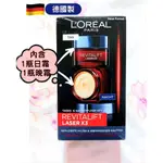 🎀現貨 德國製｜巴黎萊雅 激光煥膚日霜+晚霜小禮盒｜LASER X3｜LOREAL｜玻色因｜普拉斯鏈