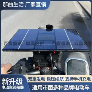2023新款太陽能風力發電機電動車續航器電瓶車二輪三輪車增程通用