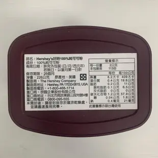 HERSHEY'S 好時 100% 純可可粉 226g 低醣 無糖 生酮 茶飲 烘焙 家庭 【沖泡飲品】【樂客來】