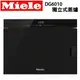 【康廚】Miele－DG6010★德國進口★觸控獨立式蒸爐★24L★•自動除垢★免運費