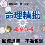 【不準包退 回復迅速】命理卜卦 快速占卜 問事 感情占蔔 復合 婚姻愛情 戀愛 易經占卜 八字線上占卜 算命 姻緣 學業