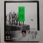 🔖9成新好書🔖 📚華文創作📚 阿河 AHO 安哲 AHN ZHE