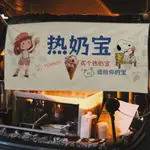 客製化 掛布  裝飾布 熱奶寶擺攤掛布  小推車背景裝飾 廣告集市 宣傳擺攤桌布