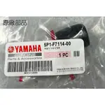 清倉庫 料號 5P1-F7114-00  YAMAHA 山葉原廠停止器 六代 新勁戰 BWS 125 7期水冷