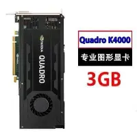 在飛比找Yahoo!奇摩拍賣優惠-原裝 Quadro K4000顯卡 3GB 專業圖形設計3D