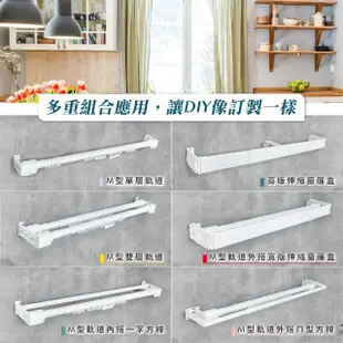 【Home Desyne】台灣製 M型外搭寬板伸縮軌道窗簾盒(122-213cm)