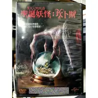 在飛比找蝦皮購物優惠-影音大批發-K09-040-正版DVD-電影【聖誕妖怪：坎卜