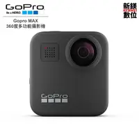 在飛比找蝦皮商城優惠-GoPro MAX 360度多功能攝影機 CHDHZ-202