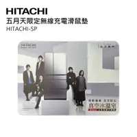 在飛比找蝦皮商城優惠-五月天限定無線充電滑鼠墊 HITACHI-SP