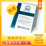 正品【DR.穆拉德】固步立PLUS膠囊 30粒/盒 諾貝爾奬 一氧化氮 葡萄糖胺 MSM 薑黃