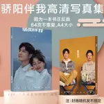 驕陽伴我寫真集白百何肖戰簡冰盛陽畫冊明信片劇照書LOMO圓角小卡