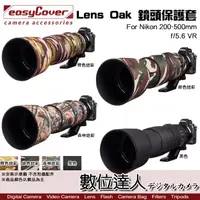 在飛比找蝦皮商城優惠-easyCover Lens Oak for Nikon 2