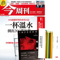 在飛比找PChome24h購物優惠-《今周刊》半年26期 + 丹•布朗：《地獄》+ 村上春樹：《