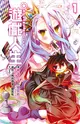 NO GAME NO LIFE 遊戲人生（1）