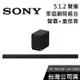 【免運送到家】SONY HT-A5000+SA-SW5 家庭劇院組 聲霸 重低音 公司貨