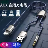 在飛比找ETMall東森購物網優惠-適用蘋果充電音頻線aux二合一車載音頻線iPhone12車用