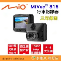 在飛比找有閑購物優惠-送記憶卡 Mio MiVue 815 行車紀錄器 公司貨 S