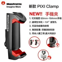 在飛比找樂天市場購物網優惠-【eYe攝影】公司貨 新款 Manfrotto MCPIXI