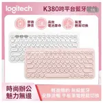 LOGITECH 羅技 K380 跨平台藍牙鍵盤粉（可議價