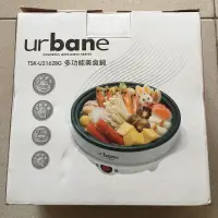 在飛比找蝦皮購物優惠-Urbane 多功能美食鍋