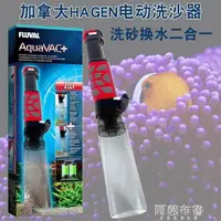 在飛比找樂天市場購物網優惠-免運 魚缸換水器 赫根HAGEN富華AQUAVAC 二合一電