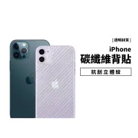 在飛比找蝦皮商城優惠-碳纖維 機身 背面 保護貼 iPhone 12 Mini 1