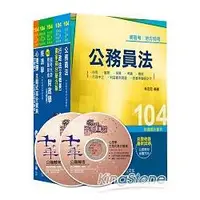 在飛比找金石堂精選優惠-104年高考/地方三等專業科目套書《財稅行政》