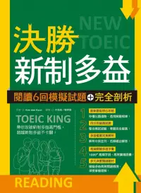 在飛比找博客來優惠-決勝新制多益：閱讀6回模擬試題+完全剖析(16K)