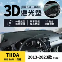 在飛比找蝦皮商城精選優惠-【日產 Tiida】Tiida 3D皮革避光墊 一體成形 無