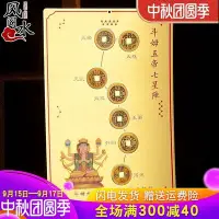 在飛比找Yahoo!奇摩拍賣優惠-極致優品 風水閣 斗姆五帝七星陣五帝錢北斗七星家居門廳客廳公