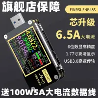 在飛比找樂天市場購物網優惠-{公司貨 最低價}FNIRSI-FNB48S USB電壓電流