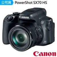 在飛比找momo購物網優惠-【Canon】PowerShot SX70 HS 輕便數位相