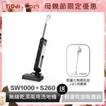 TIDDI SW1000 無線智能電解水除菌洗地機 (贈輕量氣旋吸塵器S260)