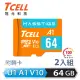 【TCELL 冠元】2入組-MASSTIGE A1 microSDXC UHS-I U1 V10 100MB 64GB 記憶卡
